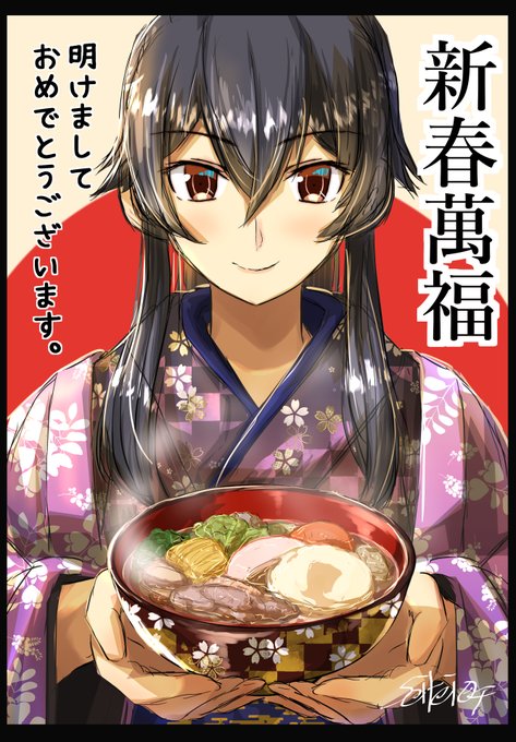 明けましておめでとうございます。
お正月は矢矧が作ってくれた具雑煮で♪
#艦これ #矢矧 