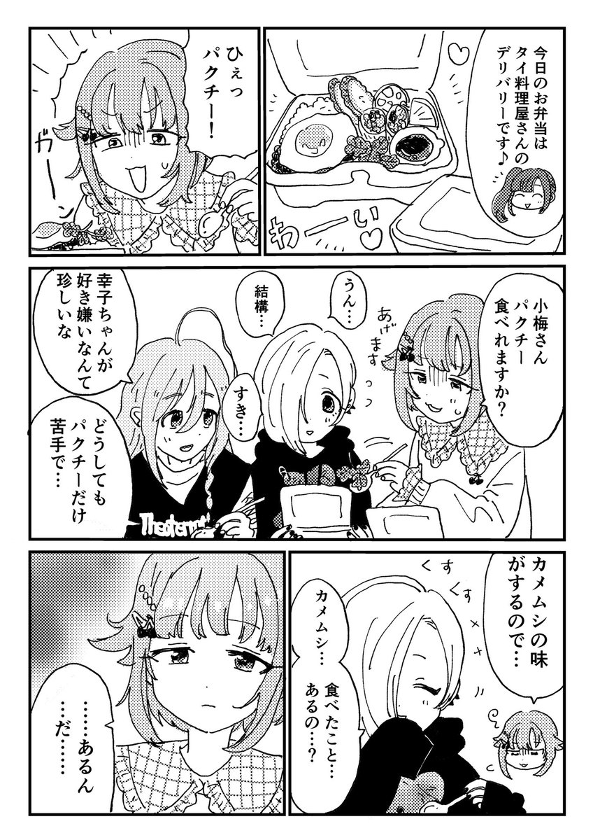 新年全く関係ない142'sの漫画です 