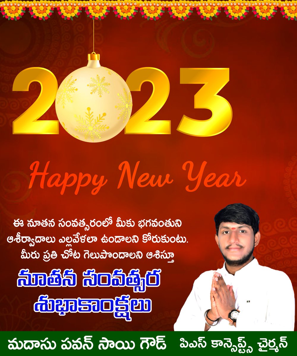 madhasu_pavan's tweet photo. #నూతనసంవత్సరశుభాకాంక్షలు
ఈ కొత్త సంవత్సరం... 
కొత్త ఆశలు...
కొత్త అవకాశాలతో...
మీ జీవితం నిండిపోవాలని కోరుకుంటూ.
మీకు మీ కుటుంబ సభ్యులకు
నూతన సంవత్సర శుభాకాంక్షలు
#HappyNewYear2023 #HappyNewYear #Peddapalli #Telangana #India https://t.co/gzgSOMPiv6