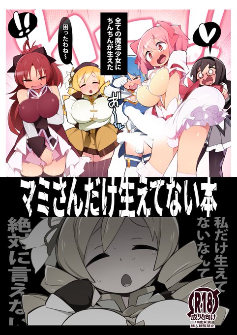 C101の新刊二冊
マミさん本とオカマニ本委託やってます

マミさん本
https://t.co/kthfZpLUYy

オカマニ本
https://t.co/dW5i71KEgb 