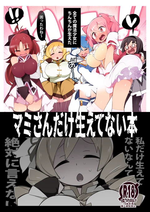 C101の新刊二冊
マミさん本とオカマニ本委託やってます

マミさん本
https://t.co/kthfZpLUYy

オカマニ本
https://t.co/dW5i71KEgb 