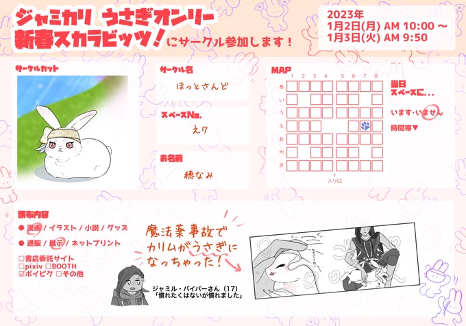 #はるラビ #はるラビ参加表明
開催おめでとうございます🐇💐
無配漫画(全年齢8ページ)で参加します。

新年から素敵なイベント、とっても楽しみです🥰よろしくお願いします〜! 