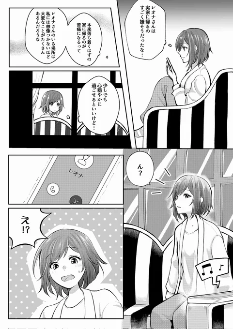2人の年末年始(2/3)
※レオ監♀️
※顔あり男装監督生
#twstプラス 