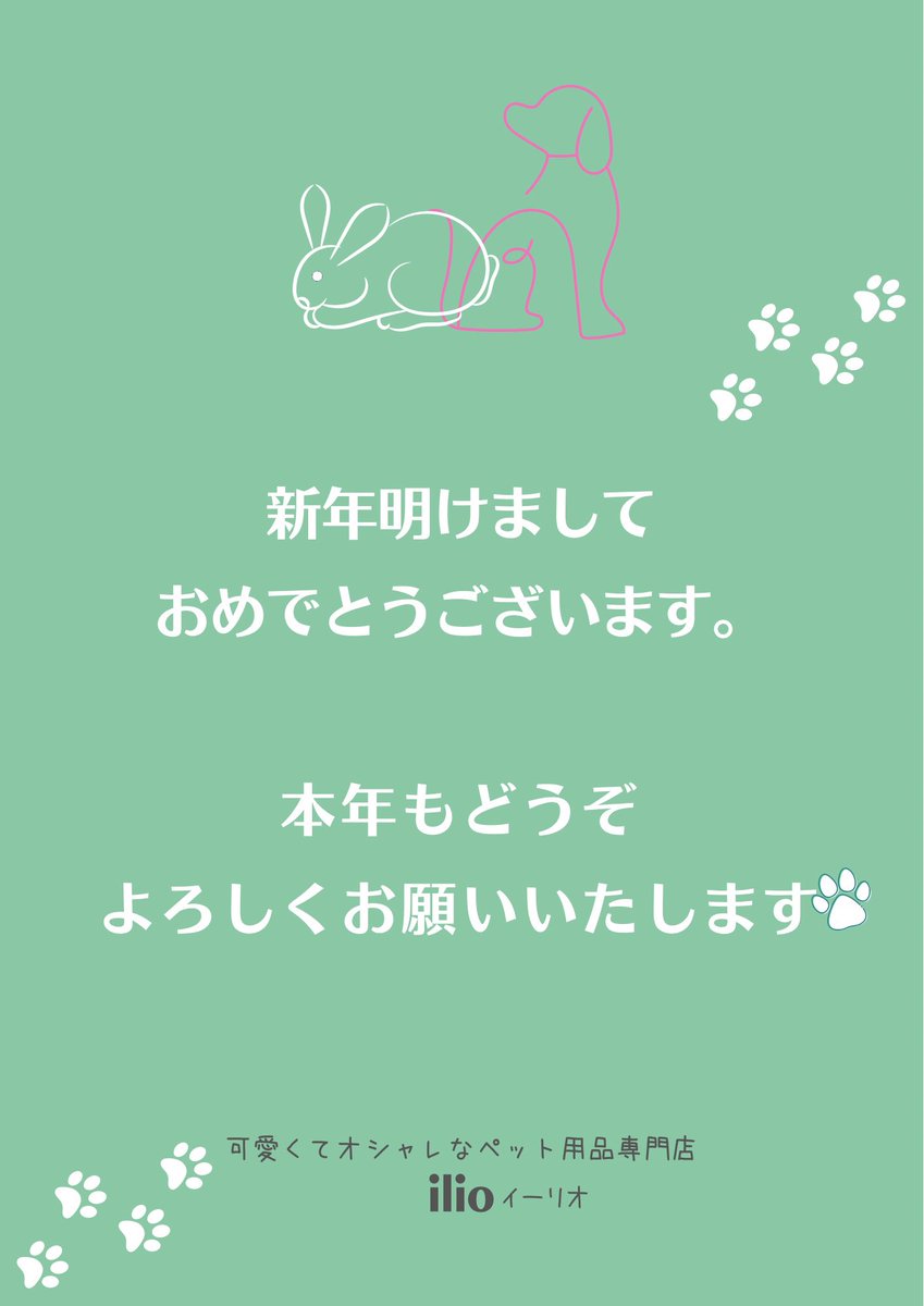 ilioshop's tweet photo. 皆様と皆様の大切な愛犬・愛猫様が
今年一年、素敵な年になりますよう
心よりお祈り申し上げます🎍

#ilio
#ペット用品
#ドックウェア
#犬のいる暮らし
#猫のいる暮らし
#明けましておめでとうございます
#今年もよろしくお願いします https://t.co/GtEMvhLwFb