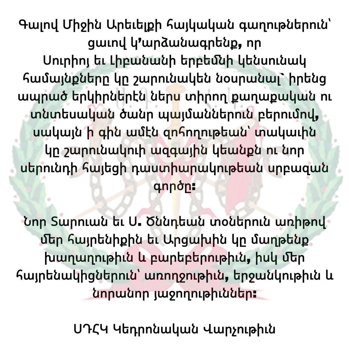 HunchakLebanon's tweet photo. ՍԴՀԿ ԿԵԴՐՈՆԱԿԱՆ ՎԱՐՉՈՒԹԵԱՆ ԽՕՍՔԸ` ԱՄԱՆՈՐԻ ԱՌԹԻՒ ➡️
.
.
.
#SocialDemocrat #SDHP #Hunchak #Hunchag #Hunchagian #Hunchakian https://t.co/vohx2qMYJJ