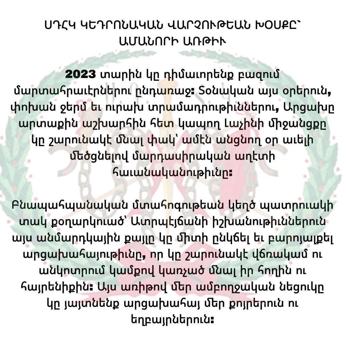HunchakLebanon's tweet photo. ՍԴՀԿ ԿԵԴՐՈՆԱԿԱՆ ՎԱՐՉՈՒԹԵԱՆ ԽՕՍՔԸ` ԱՄԱՆՈՐԻ ԱՌԹԻՒ ➡️
.
.
.
#SocialDemocrat #SDHP #Hunchak #Hunchag #Hunchagian #Hunchakian https://t.co/vohx2qMYJJ