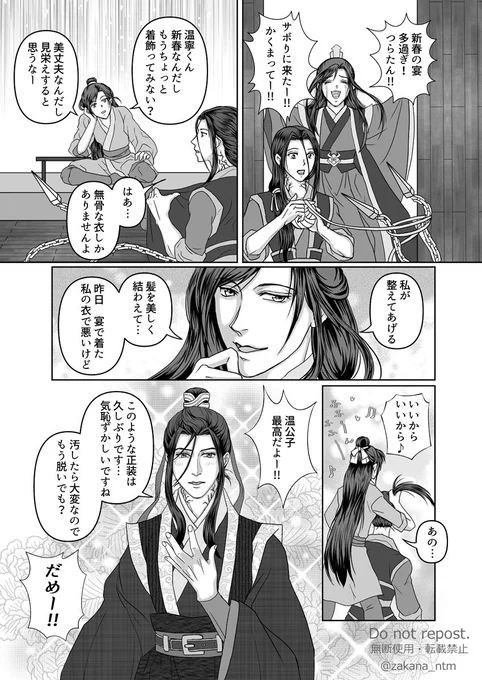 『あつまれ温寧の森』新春SP

🎍あけましておめでとうございます🎍
今年も宜しくお願い致します!

懐かれている温寧、兄属性入り甘やかし系フレンド🤣
趣味の良さは多くの分野にわたる懐桑、自分のセンスを試して遊びたい彼はきっといる✨

#魔道祖師 #魔道祖师 #MDZS
#温寧 #聶懐桑 