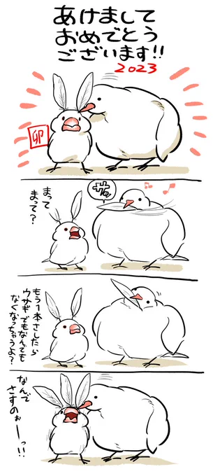 あけましておめでとうございます!
皆様にとって、楽しい1年になりますようにお祈り申し上げます🕊🎉 