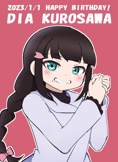あけましておめでとうございますそしてダイヤさんハッピーバースデー!!今年は去年出来なかったことが出来たりしたいです...#黒澤ダイヤ生誕祭2023 