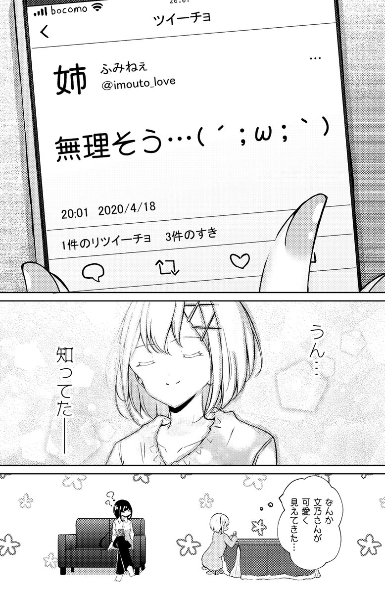 お義姉ちゃんのSNS⑤(1/2) 