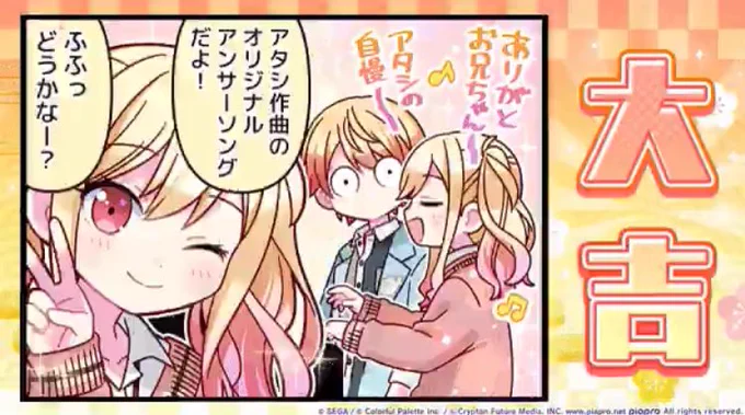 #プロセカおみくじ
かわいい〜〜!!🥳 