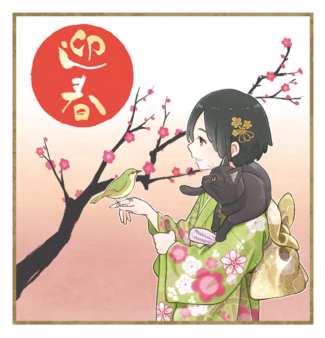 あけましておめでとうございます。今年もどうぞよろしくお願い申し上げます🎍 