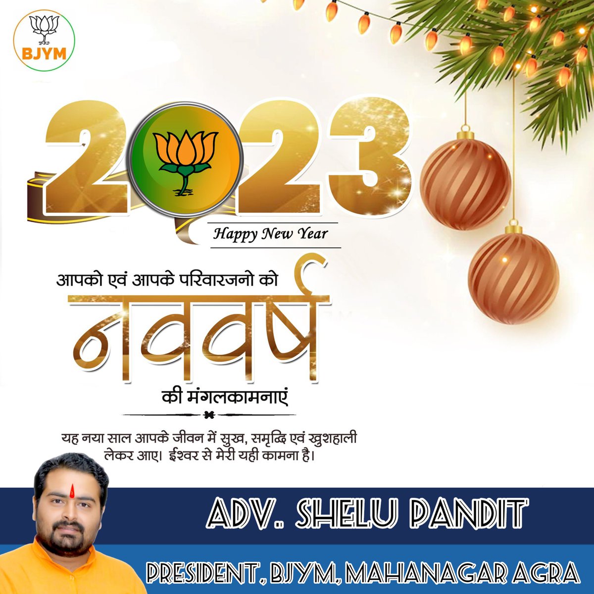 SheluPanditBjym's tweet photo. आप सभी को अंग्रेजी नववर्ष की हार्दिक बधाई एवं शुभकामनाएं l
नववर्ष 2023 आपके जीवन में खुशहाली, सुख-समृद्धि एवं प्रसन्नता लेकर आये l 
#HappyNewYear2023 https://t.co/YcGHboqlgc