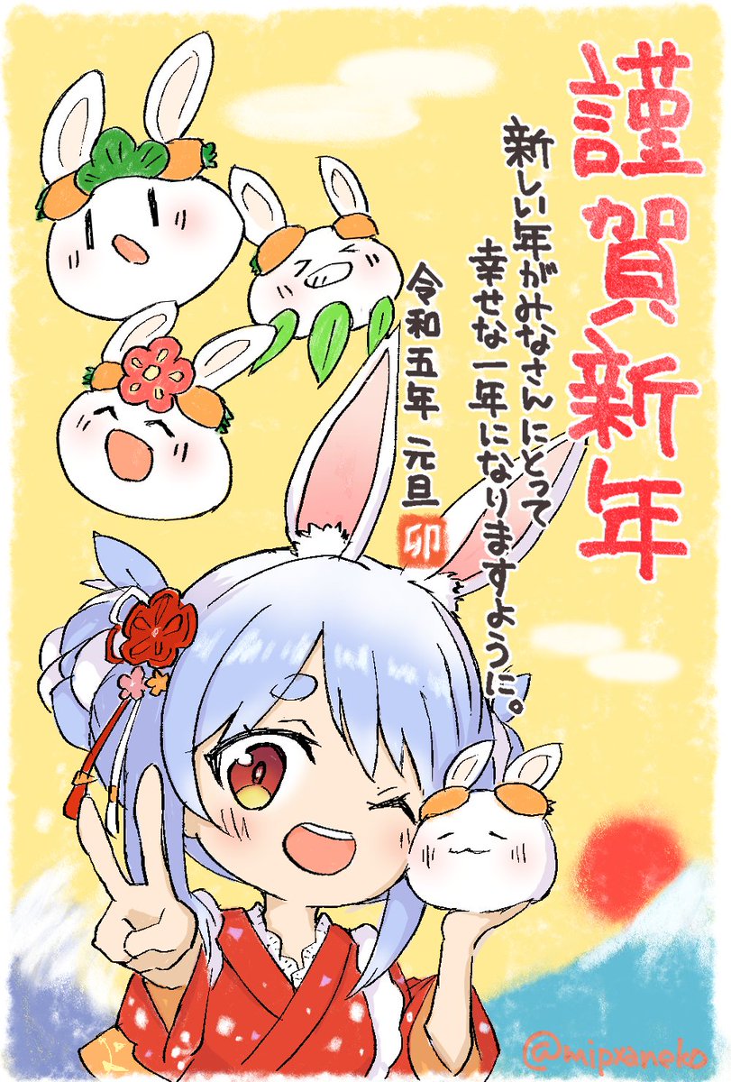 🌄あけましておめでとうございます🎍
🐇年賀状です🐇 #ぺこらーと 