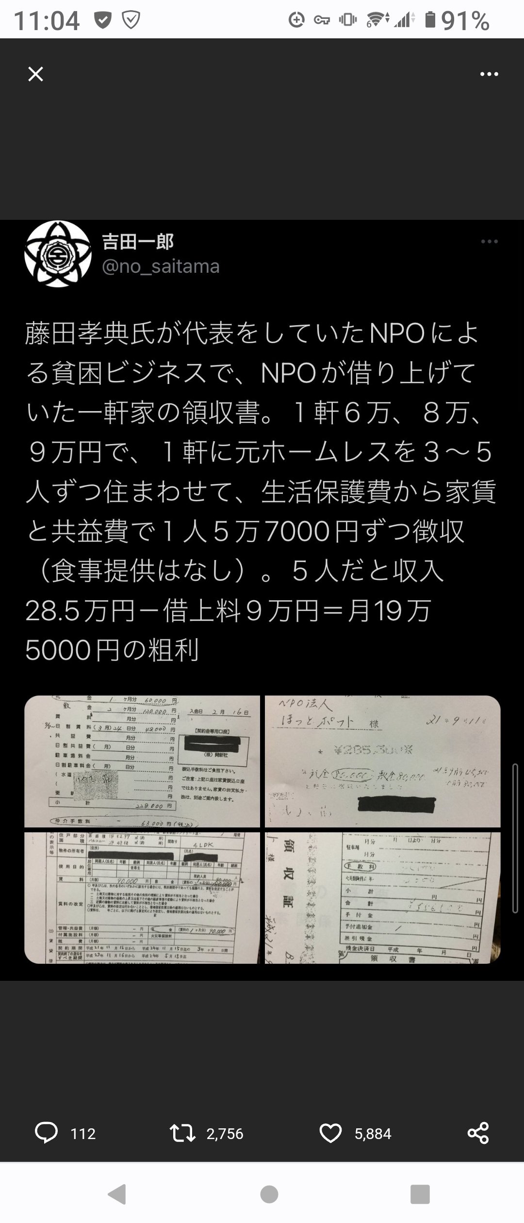 藤田孝典 on Twitter 