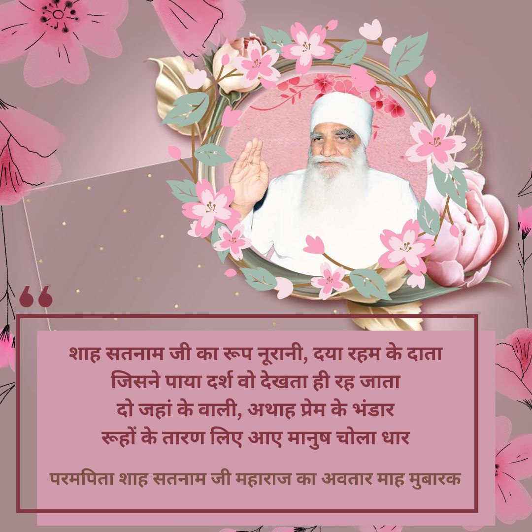 PREET64791721's tweet photo. आज से शाह सतनाम जी का 104वां पवित्र जन्म महीना शुरू हो गया है।
Saint @Gurmeetramrahim Ji के मार्गदर्शन में Dera Sacha Sauda के अनुयायी पूरे अवतार माह को मानवता भलाई कार्यों के साथ मनाते हैं। #HappyIncarnationMonth 
#104YearsOfWelfare https://t.co/35UnkSXaOa