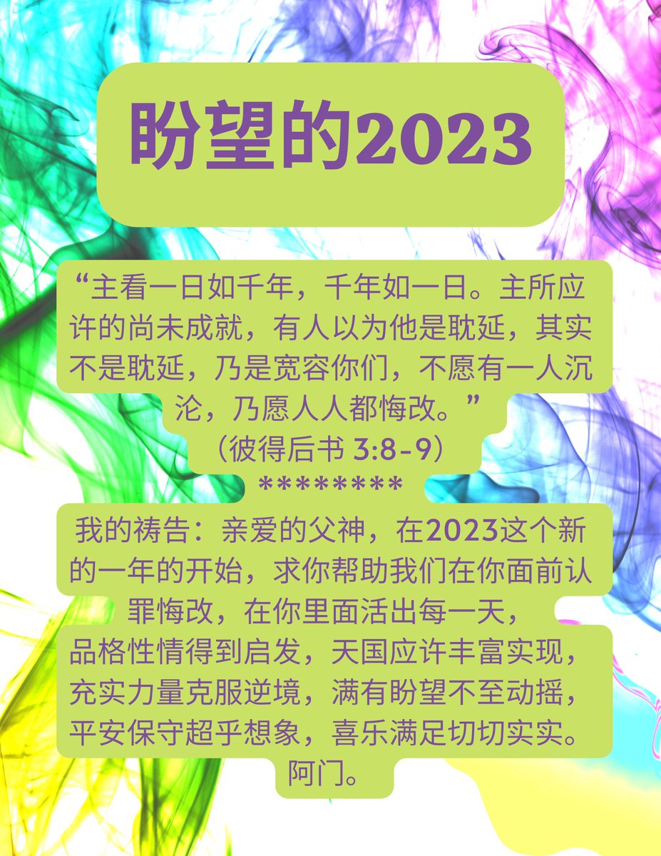 eway1008's tweet image. ＃圣经 ＃耶稣基督 ＃平安喜乐 ＃新年 ＃盼望 ＃福音 ＃救恩 ＃新年愿望