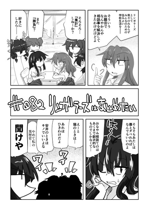 082話 リンガラーズはまとめたい

#リンガラーズ 
