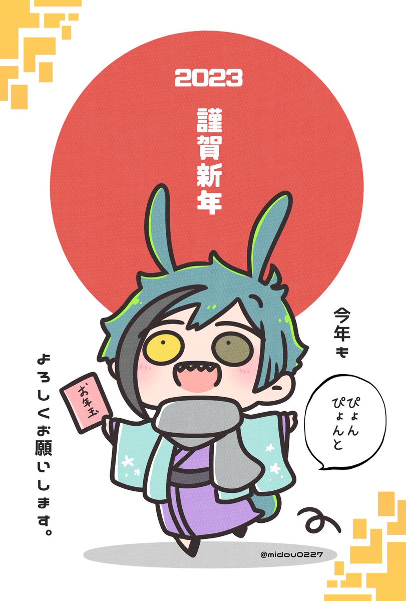 改めまして、
あけましておめでとうございます!!
今年もどうぞよろしくお願いします🙇‍♀️🎍

《ちびフロ》と《うさちゃむ》の年賀状です🦈📮セブンイレブンで1/8まで印刷できますのでお気に召しましたらお手元にお迎えください〜!!👯‍♀️✨ 