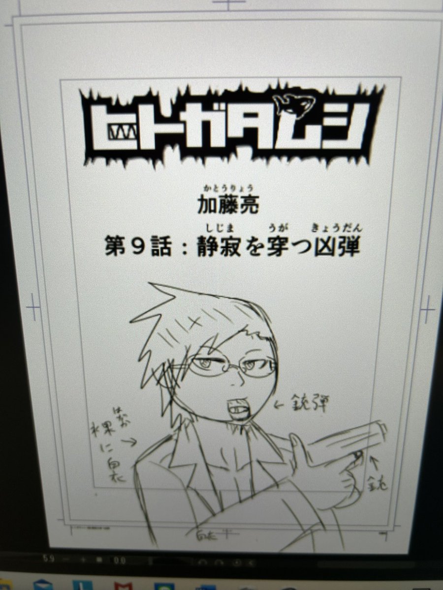 ヒトガタムシの第9話「静寂(しじま)を穿つ凶弾」のアタリです
2枚目の画像の3人の名前は1コマ目から
小麦原一筆(こむぎばる・ひとふで)
琥珀丸有無疑(こはくまる・うなぎ)
紫島弩壺(しじま・どつぼ)
です

#ヒトガタムシ #ニコニコ漫画 #漫画 #マンガ #原稿 #下描き #アタリ 