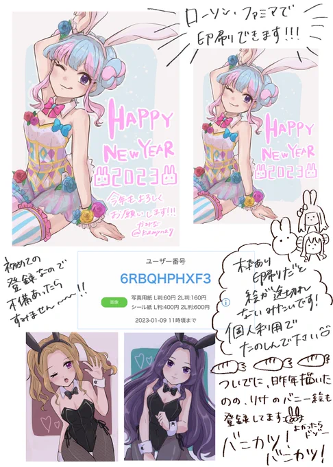 きらら🐇ネットプリント登録してみました!!
ローソンとファミマで印刷できます。期限は2023/01/09 11時頃までです🐇🥕
試し刷りはまだできてないのですが、枠ありが途切れなくて良いそうです🥕ついでに昨年描いたののりさちゃんのバニー🐇も登録してみました。よろしければ!!! 