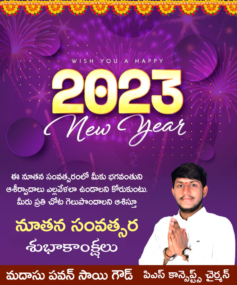 madhasu_pavan's tweet photo. ఈ కొత్�� సంవత్సరం... 
కొత్త ఆశలు...
కొత్త అవకాశాలతో...
మీ జీవితం నిండిపోవాలని కోరుకుంటూ.
మీకు మీ కుటుంబ సభ్యులకు
నూతన సంవత్సర శుభాకాంక్షలు

#happynewyear2023 #happynew #Peddapalli #telangana #madhasupavansaigoud #india https://t.co/DkyfqBd0aY