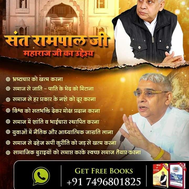 संत रामपालजी महाराज जी के उद्देश्य.. 
⤵️
#धरती_को_स्वर्ग_बनाना_है 🙏