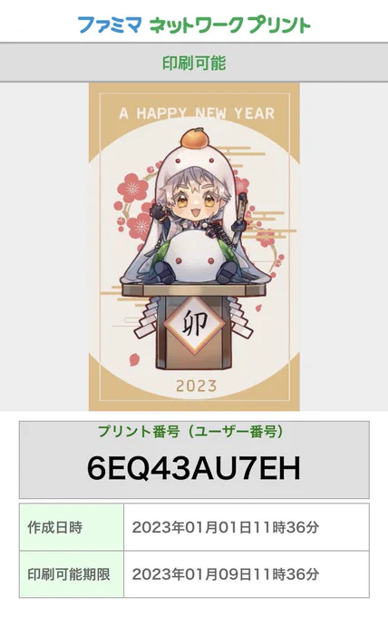 【ネットプリントのおしらせ】
全国のファミリーマートのプリンターでこちらの3枚ネットプリントできます〜!!🐰
よろしくお願い致します! 