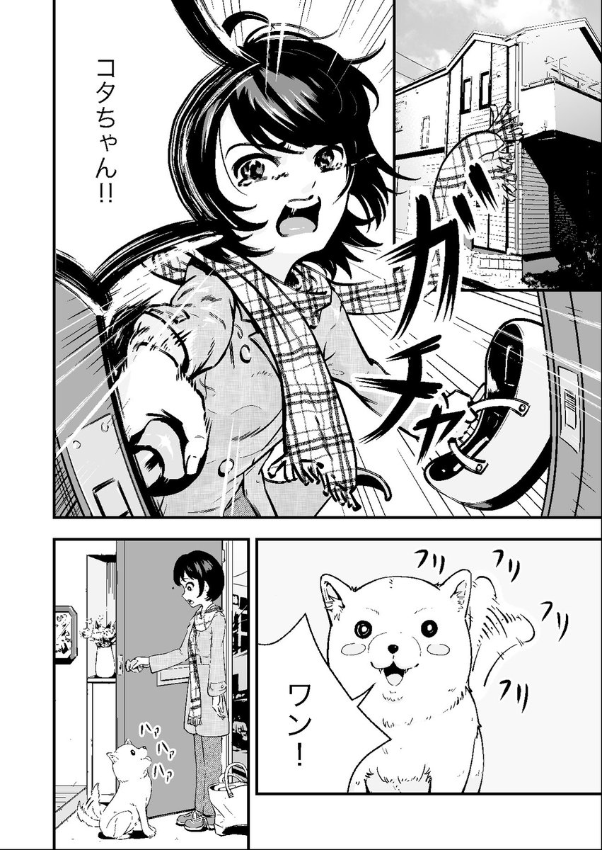 年末年始を実家の愛犬と過ごした話(2/4) 