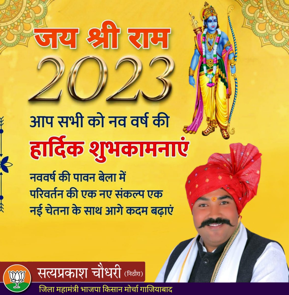 PardhanBjp's tweet photo. !!नूतन वर्ष 2023 की आप सभी को हार्दिक शुभकामनाएँ! https://t.co/VqNNxPEpN4