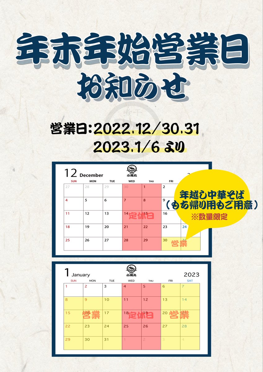 mengarasu's tweet photo. 新年あけましておめでとうございます。

2022年も大変お世話になりました。お店が続くのも、一人一人のご愛顧あってです。2023年も変わらずご贔屓頂けるよう、努力を続けますので、何卒宜しくお願いします。

今年は1/6より営業致しますので、よろしくお願いします。 https://t.co/v8aQazrwRX