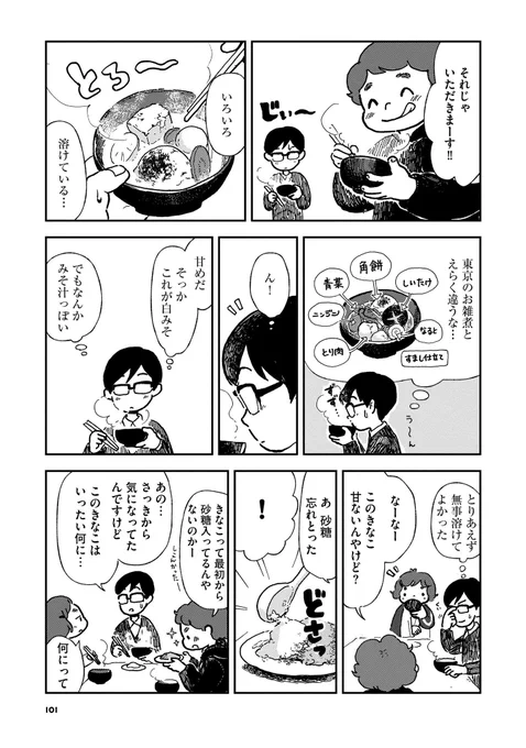 奈良のお雑煮漫画。3/3 