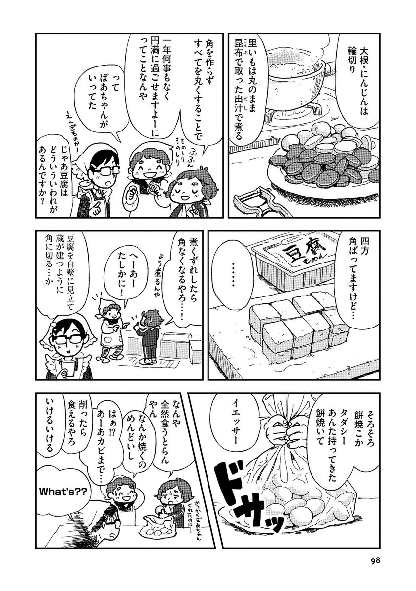 奈良のお雑煮漫画。2/3 