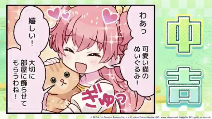 愛莉ちゃんの中吉でした🤗🐱
#プロセカおみくじ 