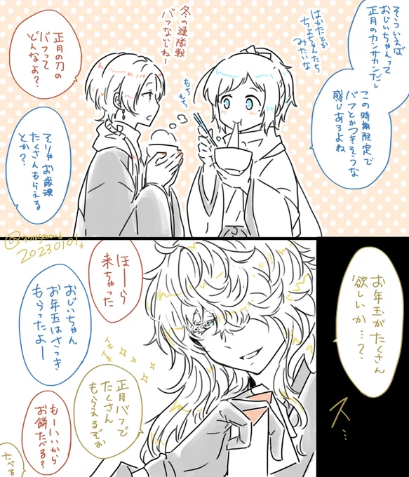 たのしいお正月🎍🧧💴 