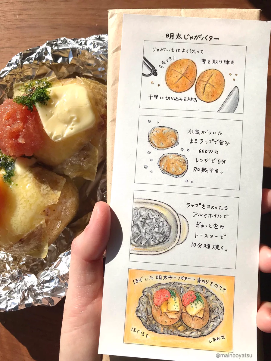 小腹が空いたときにもぴったりそう！じゃがバター×明太子レシピ！