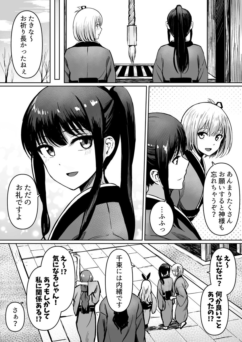 初詣 1/2
#リコリコ 