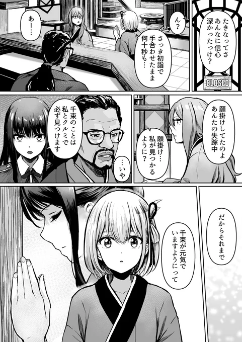 初詣 2/2
#リコリコ 