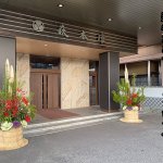山口県・萩本陣温泉/萩本陣のツイート画像