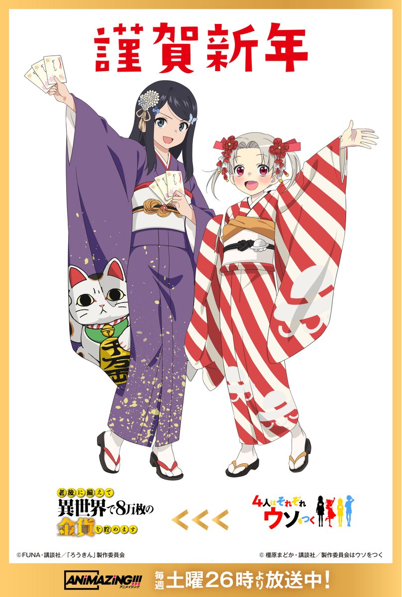 Anime Roukin 8 Rougo ni Sonaete Isekai de 8-manmai no Kinka wo Tamemasu bahasa Indonesia