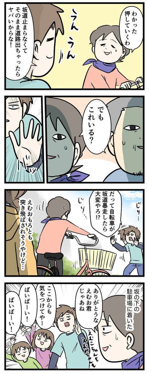 お婆ちゃんたちの自転車が坂道でヤバそうなら
心配するのは当たり前やろ?
#コミックエッセイ
#漫画が読めるハッシュタグ