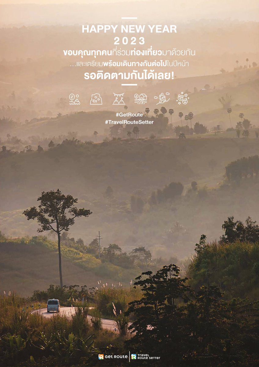 getroute2022's tweet photo. #HappyNewYear2023 ขอให้ทุกการเดินทางของทุกคน มีความสุข สมหวัง ตลอดปีและตลอดไป
และขอบคุณทุกคนที่ติดตามการ #ท่องเที่ยว ของเรามาโดยตลอด ปีนี้คอยติดตามการ #เดินทาง ของ #GetRoute และเหล่า #RouteSetter กันต่อไปให้ดี รับรองว่ามีอะไรสนุกๆ อีกเพียบแน่นอน
รัก #GetRoute น้อยๆ แต่นานๆ นะ https://t.co/4qmfPAzz3V