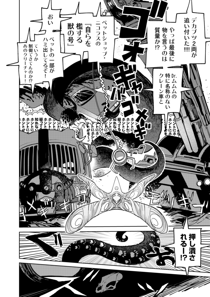 ブルースブラザーズが好きなので
「カーチェイスはめちゃくちゃになればなるほどよい」
と思いながら描いた回
#東京入星管理局 