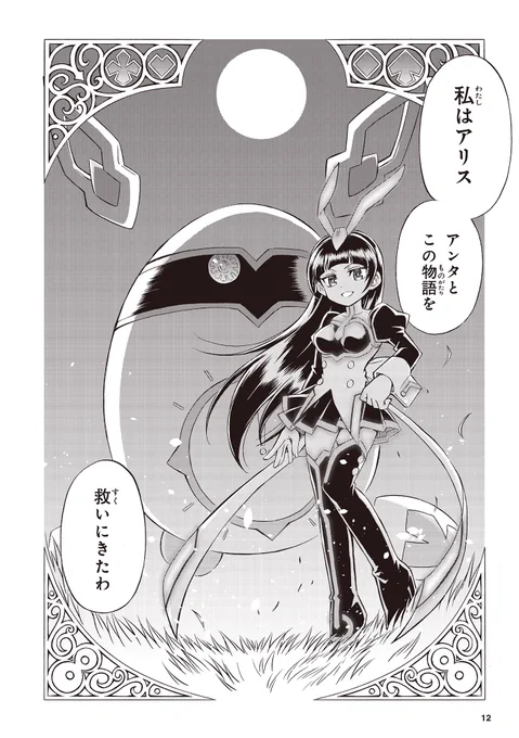 🌟宣伝
【#童話の国のALiCE】コミックブシロードWEB
https://t.co/K3xMoL297c
1/23まで期間限定で無料公開〜✨

童話の力で戦うアリスの冒険をよろしくお願いします📘
変身・アクション・童話好きに届けー!

電子書籍1巻は描きおろし付き!
https://t.co/TFtp50QIg2 