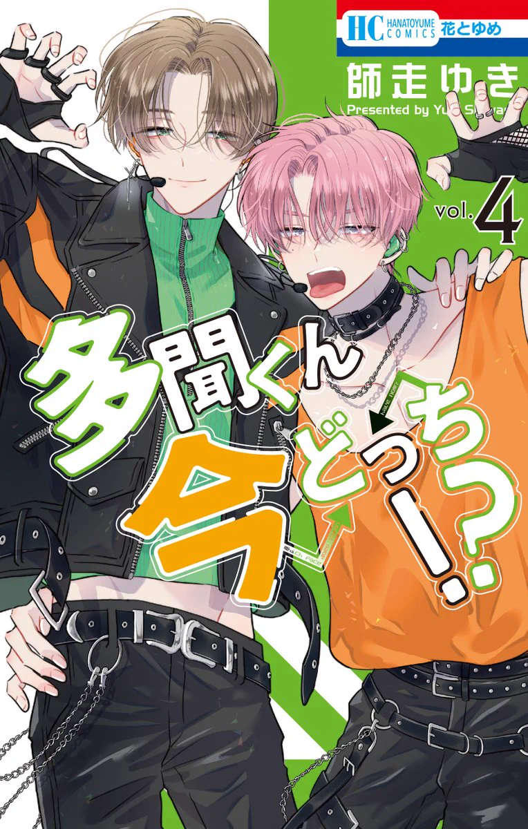 多聞くん今どっち!? 【公式】最新16巻発売中！ on X: 