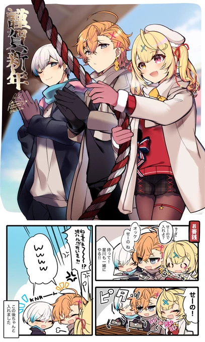 あけおめ星春隊🎍 