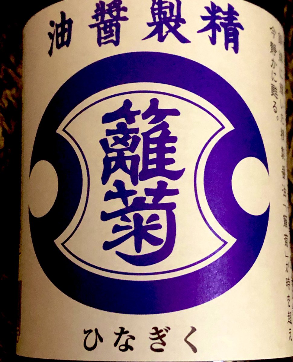 🎍御陵衛士おせち2023🌄

商品紹介はのちほど!
醤油は茨城のヨネビシ醤油さんの『雛菊』。もしかして当時の味なんでしょうか。 