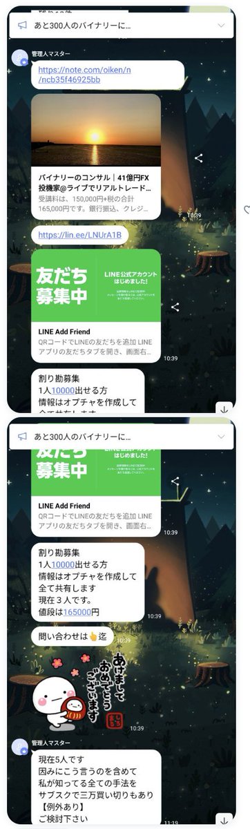 ゼロ手法というオープンチャットで私のバイナリーコンサルの共同購入をするそうです。管理者の情報を募集します。オオタケキョウスケで合ってますか？