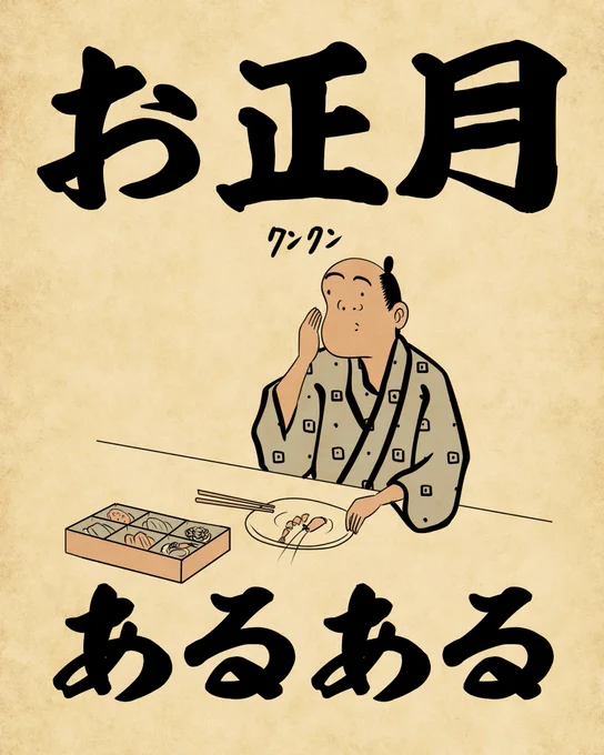 あけおめでござる!お正月あるあるでござる!こちらから読んでねでござる👉👉👉👉https://t.co/rKm7qENn16 