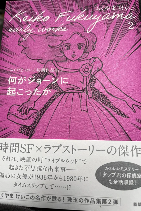 正月用に読まずに取っておいたふくやまけいこ先生の名作リマスターを読んでいる。至福の時。タップ君最高。 